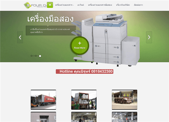 B Four OA : จำหน่ายเครื่องถ่ายเอกสาร