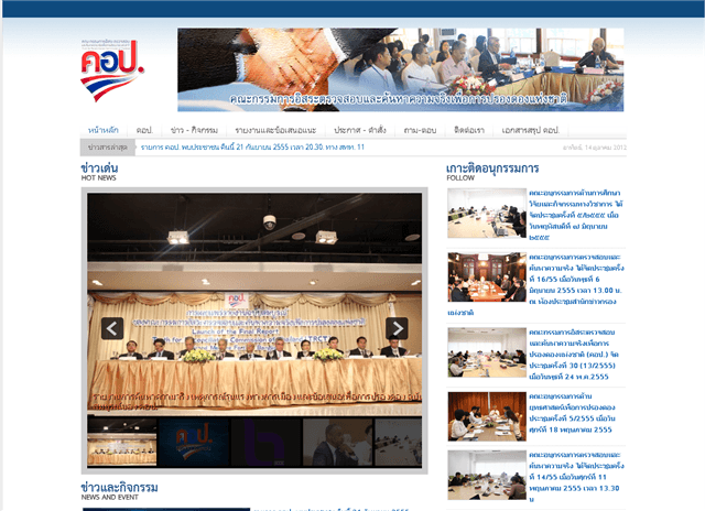 คณะกรรมการอิสระตรวจสอบ และค้นหาความจริง เพื่อการปรองดองแห่งชาติ
