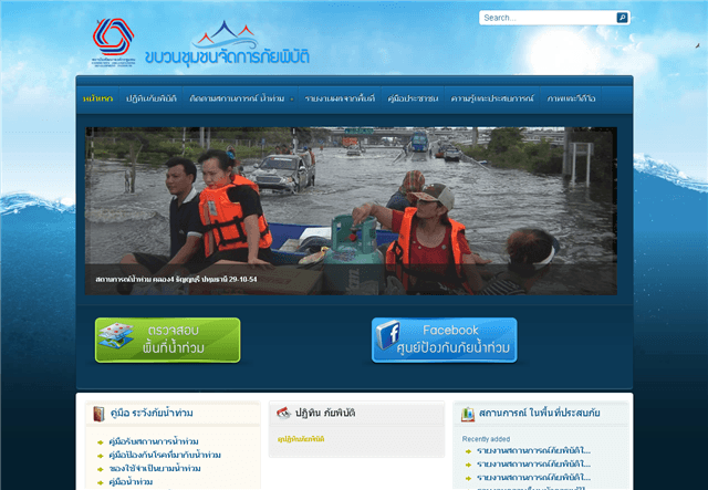 ขบวนชุมชนจัดการภัยพิบัติ