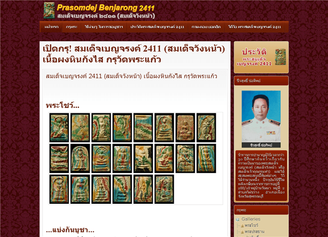 เว็บพระสมเด็จเบญจรงค์ 2411