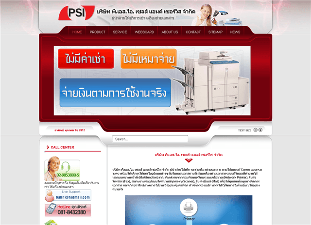 เว็บ PSI จำหน่าย เช่าเเครื่องถ่ายเอกสาร