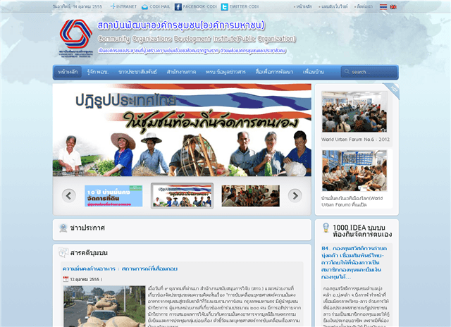 สถาบันพัฒนาองค์กรชุมชน องค์การมหาชน