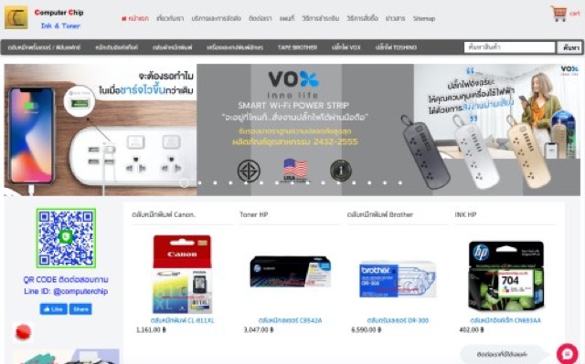 หน้าเว็บไซต์ ร้าน Computerchip