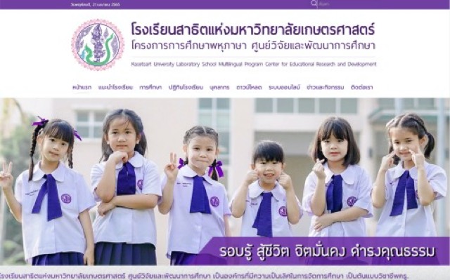 หน้าเว็บไซต์ สาธิต มก. โครงการพหุภาษา