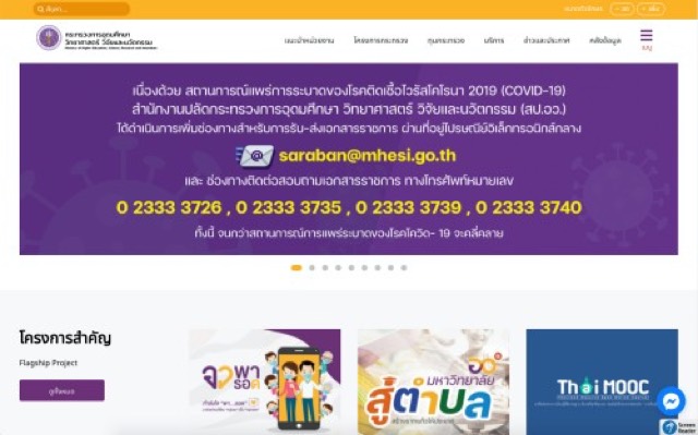 หน้าเว็บไซต์ กระทรวงการอุดมศึกษา วิทยาศาสตร์ วิจัยและนวัตกรรม