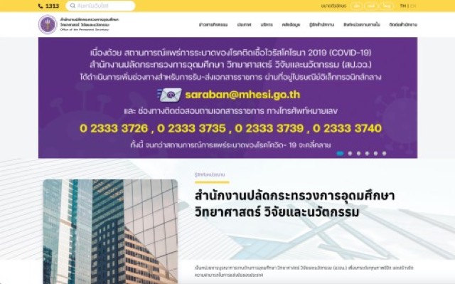 หน้าเว็บไซต์ สำนักงานปลัดกระทรวง อว.