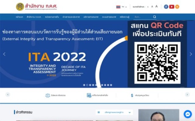 หน้าเว็บไซต์ สำนักงาน ก.ค.ศ.