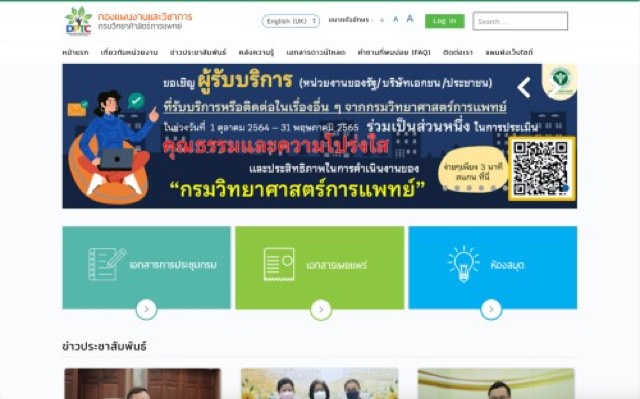 หน้าเว็บไซต์ กองแผนงานและวิชาการ กรมวิทย์การแพทย์