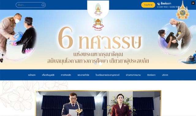 หน้าเว็บไซต์ มูลนิธิราชประชานุเคราะห์
