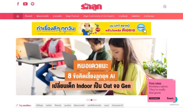 หน้าเว็บไซต์ เว็บรักลูก