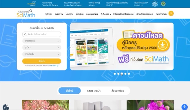 หน้าเว็บไซต์ คลังความรู้ SciMath