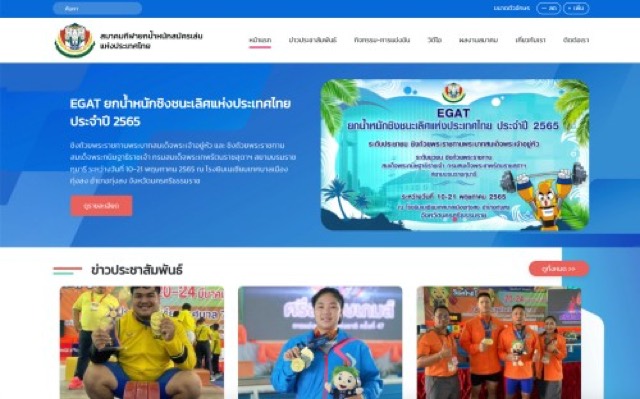 หน้าเว็บไซต์ สมาคมกีฬายกน้ำหนักสมัครเล่นฯ