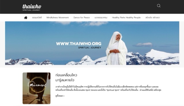 หน้าเว็บไซต์ THAIWHO