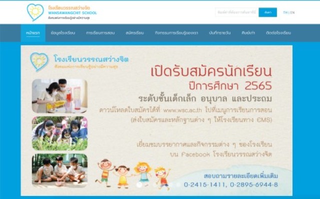 หน้าเว็บไซต์ สังคมแห่งการเรียนรู้อย่างมีความสุข