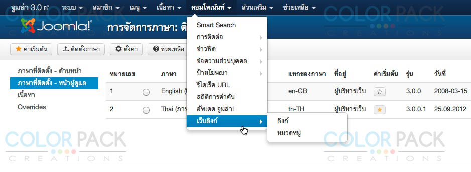 joomla 3.0 Stable ภาษาไทยมาแล้ว ส่วนของผู้ดูแล
